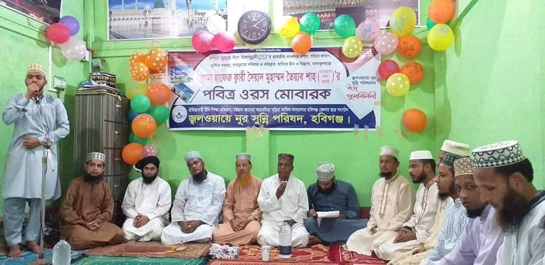 শায়েস্তাগঞ্জে সৈয়্যদ মুহাম্মদ তৈয়্যব শাহ রা. এর ২৭ তম ওরস উদযাপন শায়েস্তাগঞ্জে সৈয়্যদ মুহাম্মদ তৈয়্যব শাহ রা. এর ২৭ তম ওরস উদযাপন