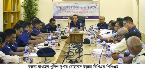 শারদীয় দুর্গাপুজাকালে মন্ডপগুলোতে ডিজে বন্ধ থাকবে-এসপি মোহাম্মদ উল্লাহ শারদীয় দুর্গাপুজাকালে মন্ডপগুলোতে ডিজে বন্ধ থাকবে-এসপি মোহাম্মদ উল্লাহ