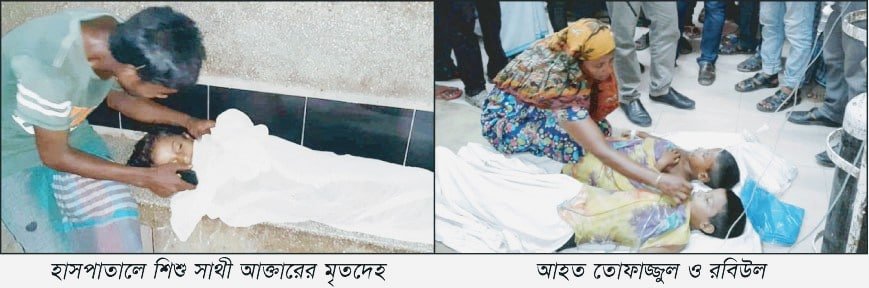 যমজ ভাই-বোনসহ একই পরিবারের ৩ শিশু বিষাক্রান্ত যমজ ভাই-বোনসহ একই পরিবারের ৩ শিশু বিষাক্রান্ত