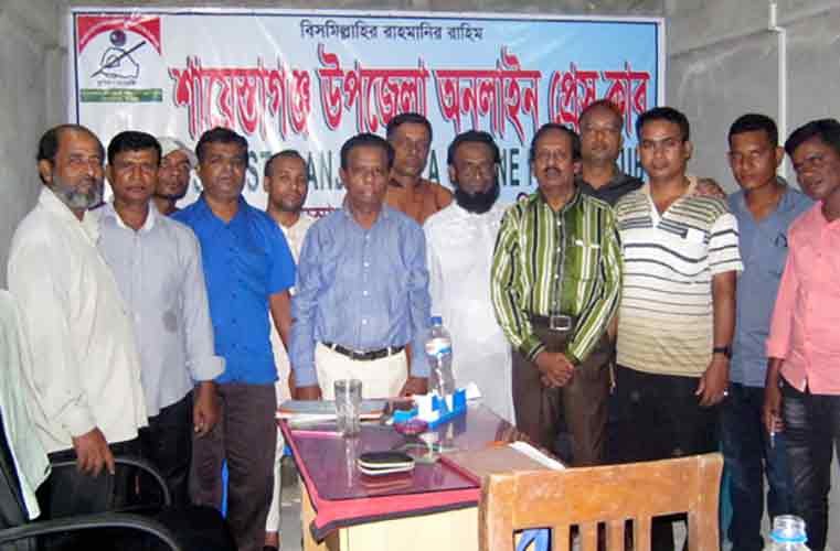 শায়েস্তাগঞ্জ উপজেলা অনলাইন প্রেস ক্লাব কমিটি গঠন শায়েস্তাগঞ্জ-উপজেলা-অনলাইন-প্রেস-ক্লাব-কমিটি-গঠন-1