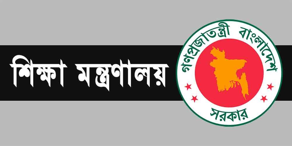 বাড়তি ফি আদায় করলেই প্রতিষ্ঠানপ্রধানসহ সংশ্লিষ্টদের চাকরি যাবে শিক্ষা-মন্ত্রণালয়