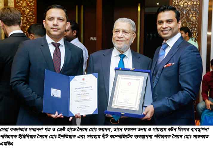 সায়হাম গ্রুপের চেয়ারম্যান সৈয়দ ফয়সল শীর্ষ করদাতা নির্বাচিত সায়হাম-গ্রুপের-কর্ণদার-সৈয়দ-মোঃ-ফয়সল-শীর্ষ-করদাতা-নির্বাচিত-2