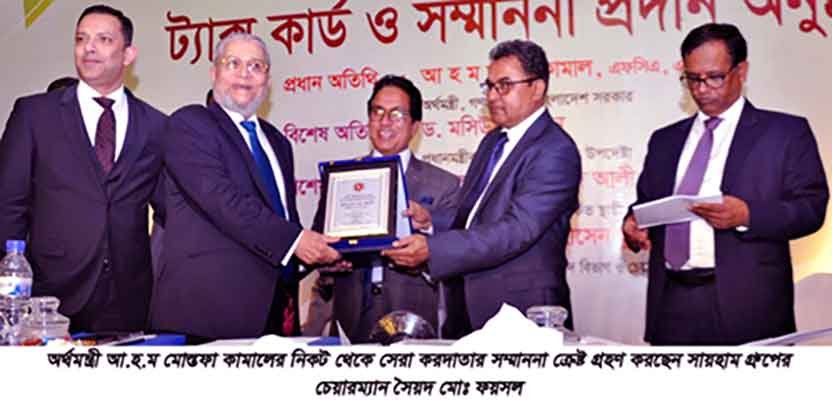 সায়হাম গ্রুপের চেয়ারম্যান সৈয়দ ফয়সল শীর্ষ করদাতা নির্বাচিত সায়হাম-গ্রুপের-কর্ণদার-সৈয়দ-মোঃ-ফয়সল-শীর্ষ-করদাতা-নির্বাচিত