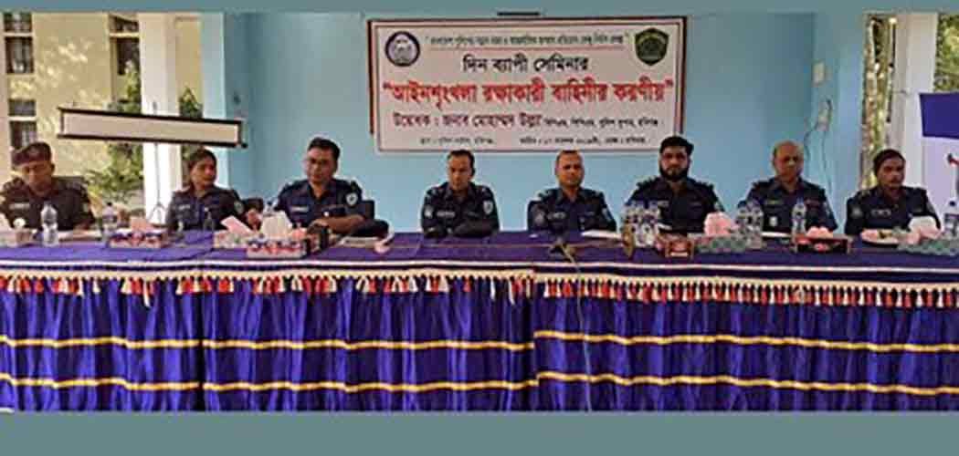 হবিগঞ্জে সন্ত্রাস দমনে পুলিশের করণীয় শীর্ষক সভা হবিগঞ্জে-সন্ত্রাস-দমনে-পুলিশের-করণীয়-শীর্ষক-সভা