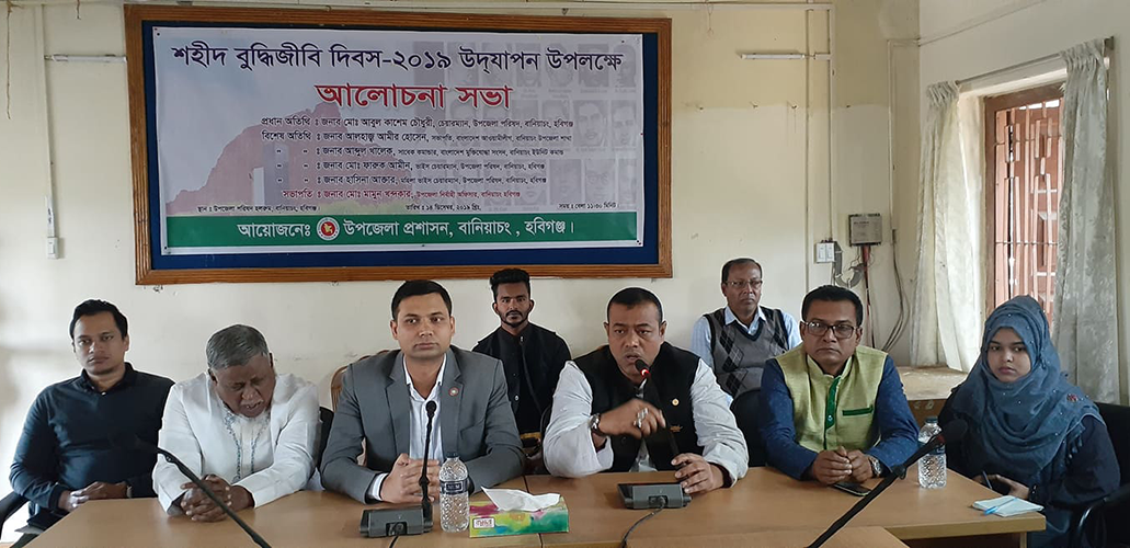বানিয়াচংয়ে-শহীদ-বুদ্ধিজীবি-দিবস-উপলক্ষে-আলোচনা-সভা বানিয়াচংয়ে শহীদ বুদ্ধিজীবি দিবস উপলক্ষে আলোচনা সভা