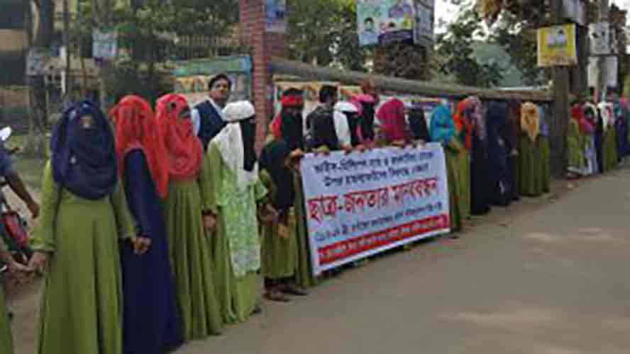বানিয়াচংয়ে শিক্ষক লাঞ্চনাকারীদের গ্রেফতারের দাবীতে মানববন্ধন বানিয়াচংয়ে শিক্ষক লাঞ্চনাকারীদের গ্রেফতারের দাবীতে মানববন্ধন