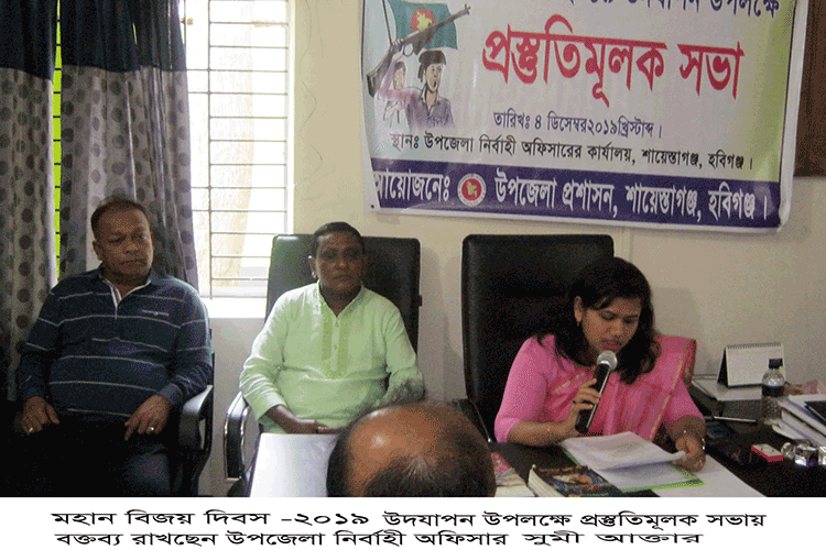 বিজয় দিবস ২০১৯ উদযাপনে শায়েস্তাগঞ্জ উপজেলা প্রশাসনের প্রস্তুতিমূলক সভা বিজয়-দিবস-২০১৯-উদযাপনে-শায়েস্তাগঞ্জ-উপজেলা-প্রশাসনের-প্রস্তুতিমূলক-সভা