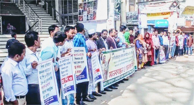 শহরে মানববন্ধন করেছে শিক্ষকরা শহরে মানববন্ধন করেছে শিক্ষকরা