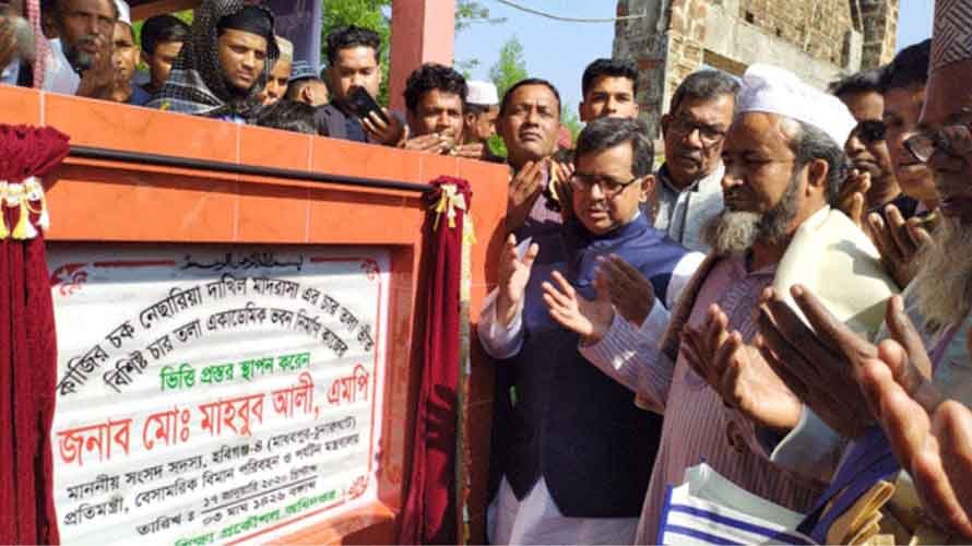 এক বছরে বিমান খাতে লাভ ২৭৩ কোটি মাধবপুরে কাজিরচক নেছারিয়া দাখিল মাদ্রাসায় ৪ তলা ভবনের ভিত্তি প্রস্তর স্থাপন
