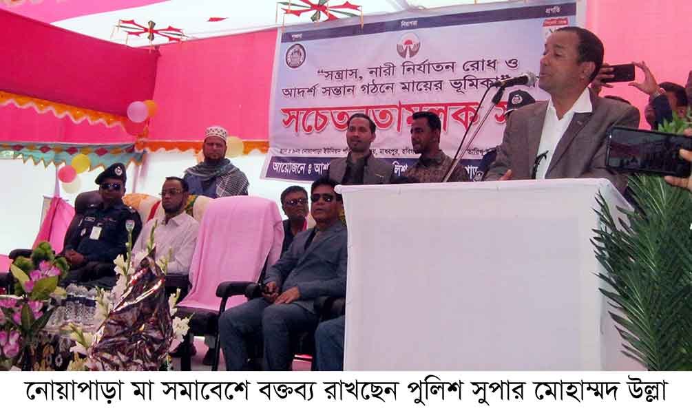নারীদের সংসারে বিনা যুদ্ধে জয়লাভ করতে হবে – পুলিশ সুপার মোহাম্মদ উল্লা Superintendent of Police Mohammad Ullah