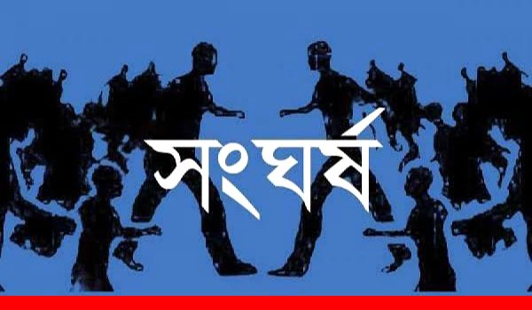 সুনামগঞ্জের শাল্লায় দুই পক্ষের সংঘর্ষে এক নারী নিহত ! সুনামগঞ্জের শাল্লায় দুই পক্ষের সংঘর্ষে এক নারী নিহত !