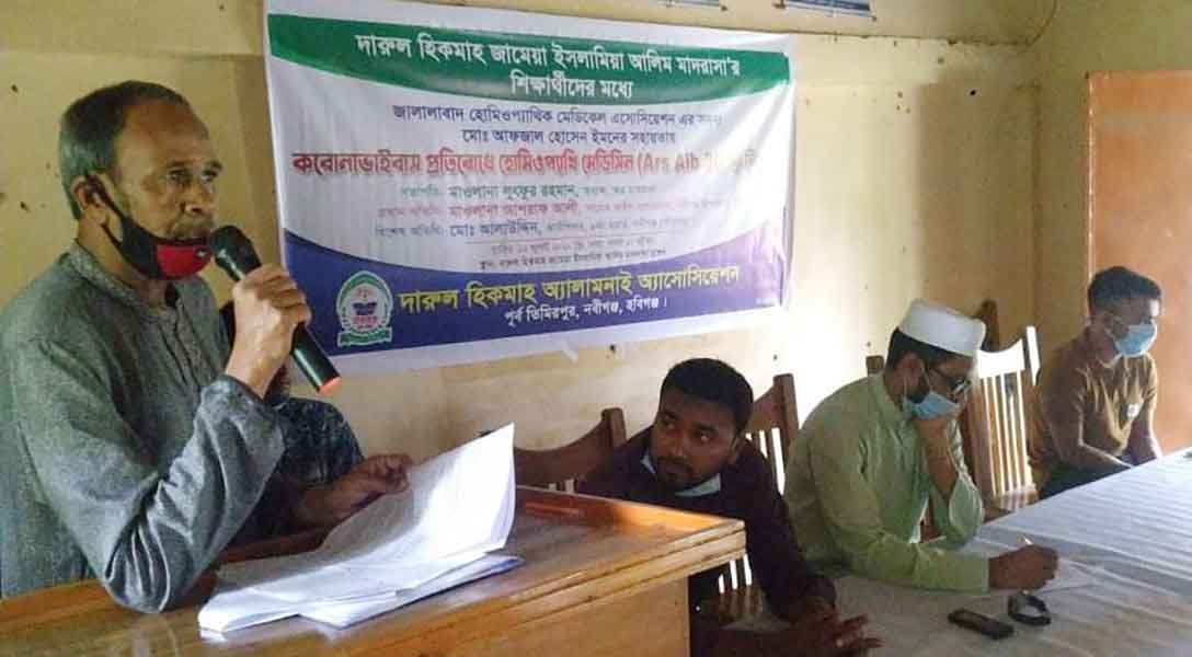 দারুল হিকমাহ অ্যালামনাই অ্যাসোসিয়েশন এর উদ্যোগে শিক্ষার্থীদের মধ্যে হোমিওপ্যাথি মেডিসিন বিতরণ দারুল হিকমাহ অ্যালামনাই অ্যাসোসিয়েশন