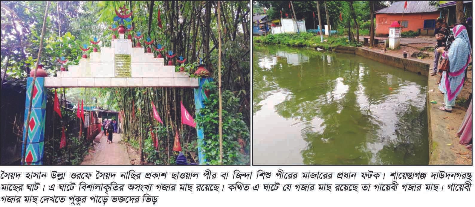 শায়েস্তাগঞ্জের ইতিহাস ঐতিহ্যের অংশ ছাওয়াল পীর শায়েস্তাগঞ্জের ইতিহাস ঐতিহ্যের অংশ ছাওয়াল পীর