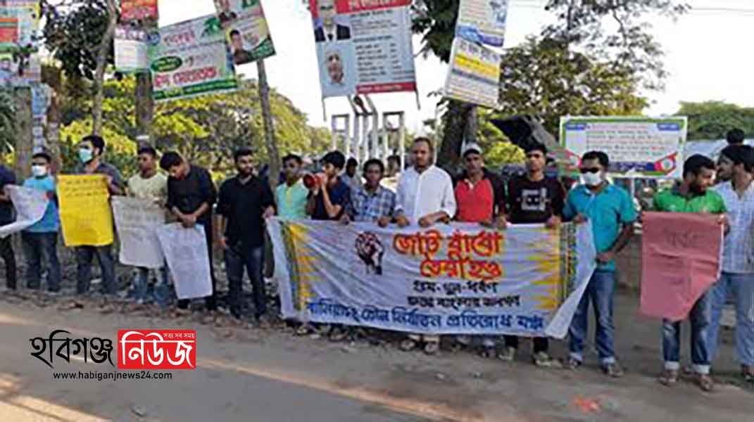 গুম, খুন, ধর্ষণের প্রতিবাদে বানিয়াচংয়ে মিছিল ও মানববন্ধন গুম খুন ধর্ষণের প্রতিবাদে হবিগঞ্জের বানিয়াচংয়ে মিছিল ও মানববন্ধন