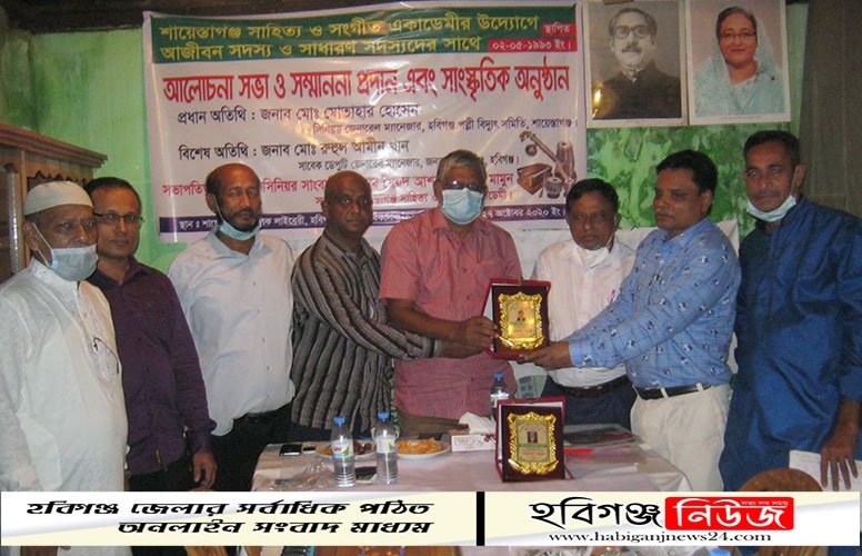 শায়েস্তাগঞ্জ সাহিত্য ও সংগীত একাডেমীর উদ্দ্যেগে আলোচনা সভা ও সম্মাননা প্রদান। শায়েস্তাগঞ্জ-সাহিত্য-ও-সংগীত-একাডেমীর-উদ্দ্যেগে-আলোচনা-সভা-ও-সম্মাননা-প্রদান