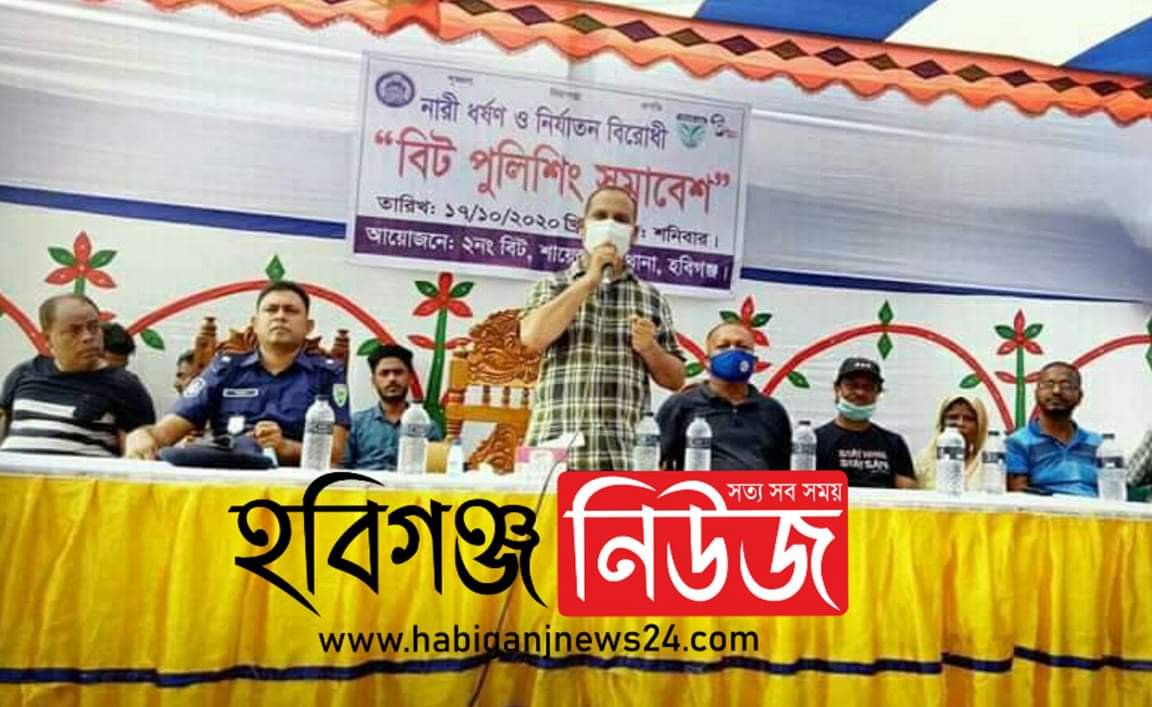 শায়েস্তাগঞ্জে বিট পুলিশিং সমাবেশ অনুষ্ঠিত শায়েস্তাগঞ্জে বিট পুলিশিং সমাবেশ অনুষ্ঠিত