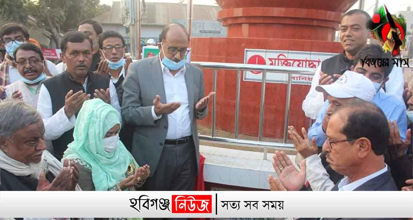 বানিয়াচংয়ে মুক্তিযোদ্ধা চত্বরের উদ্ধোধন বানিয়াচংয়ে মুক্তিযোদ্ধা চত্বরের উদ্ধোধন