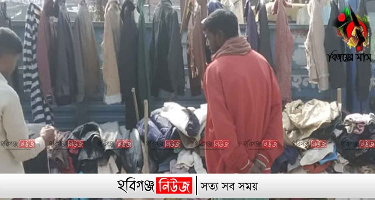 হবিগঞ্জে শীত বাড়ার সাথে শীতবস্ত্রের বিক্রি বেড়েছে হবিগঞ্জে শীত বাড়ার সাথে শীতবস্ত্রের বিক্রি বেড়েছে