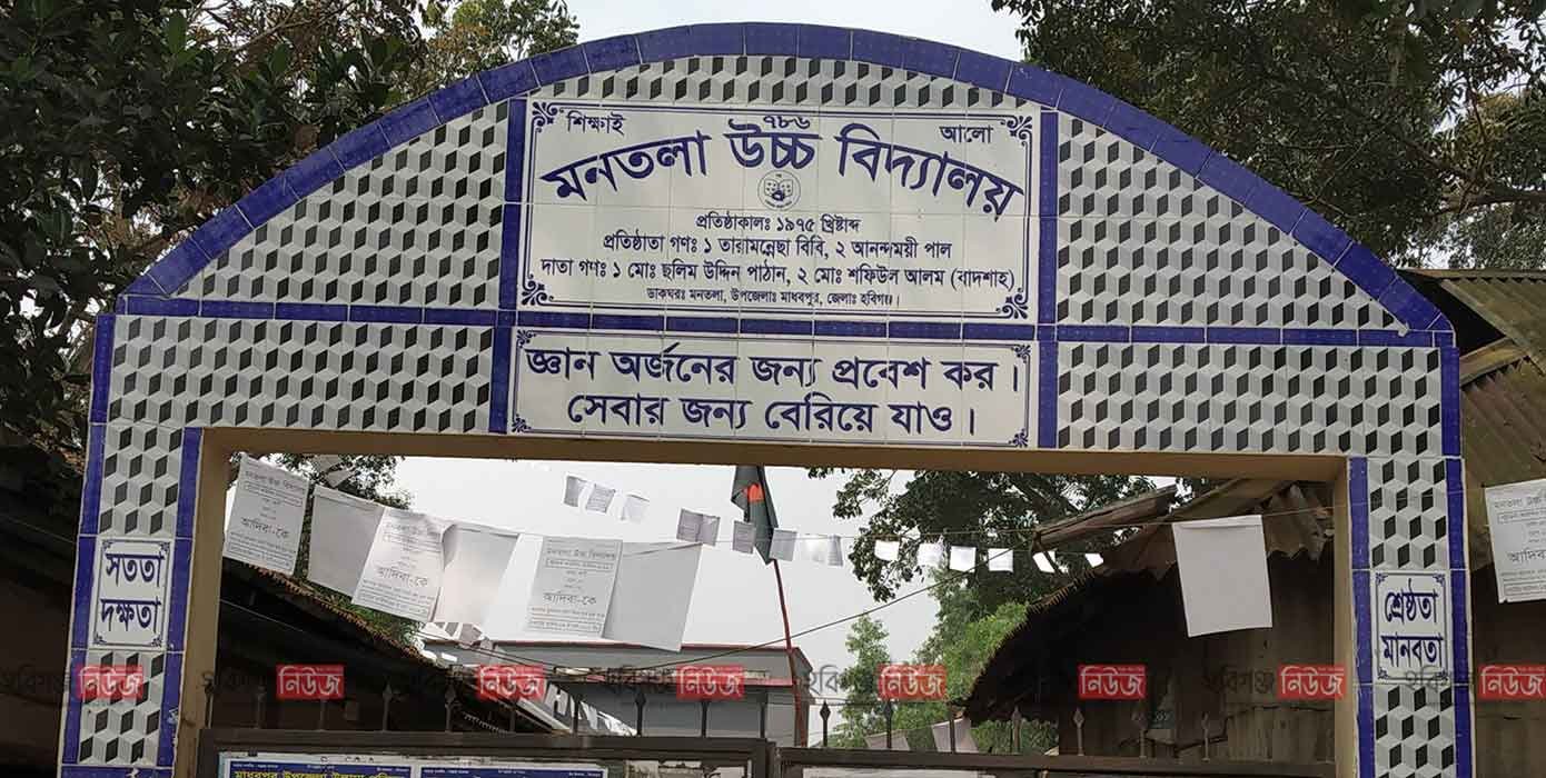 মাধবপুরে শিক্ষক নিয়োগ প্রক্রিয়ায় অনিয়মের অভিযোগ মাধবপুরে শিক্ষক নিয়োগ প্রক্রিয়ায় অনিয়মের অভিযোগ