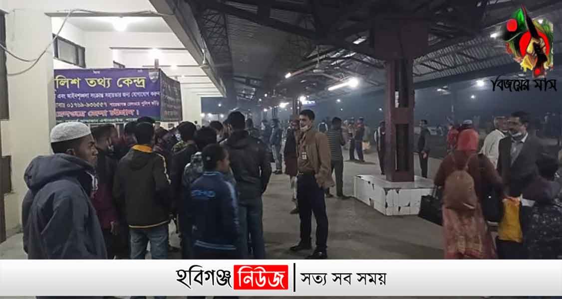 শায়েস্তাগঞ্জে রেলের স্টাফ-যাত্রী মুখোমুখি শায়েস্তাগঞ্জে রেলের স্টাফ-যাত্রী মুখোমুখি