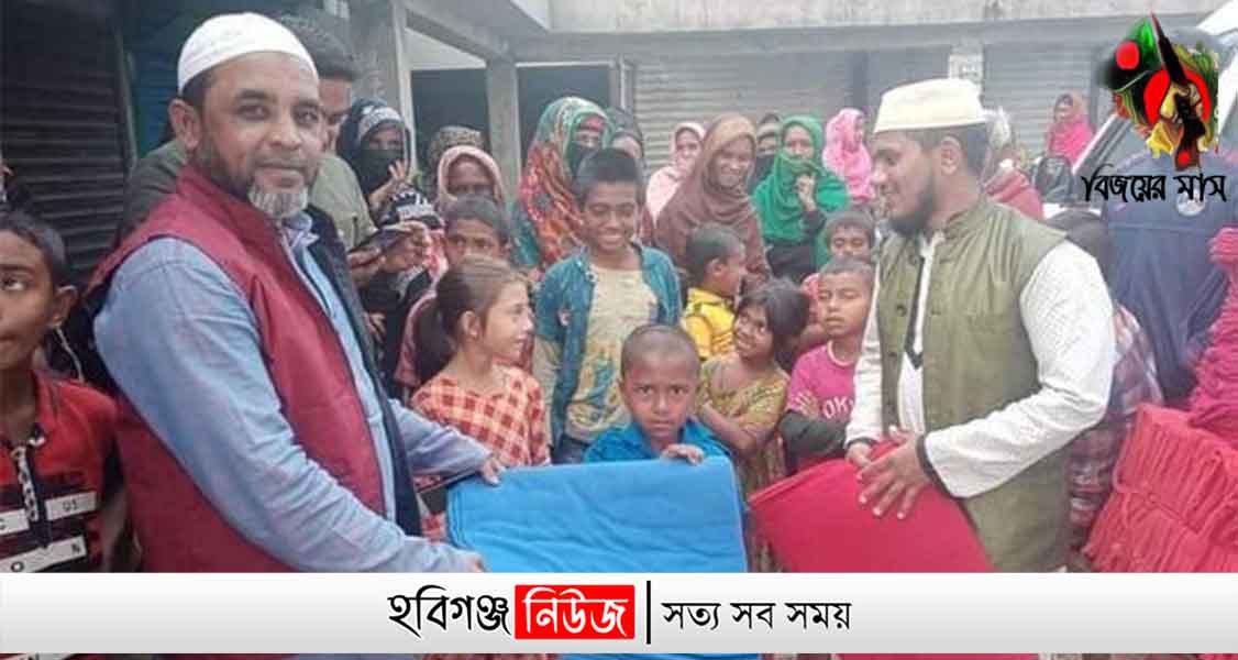 শীতার্ত মানুষের পাশে চুনারুঘাটের মানবিক ব্যক্তি আলহাজ্ব আব্দুল আহাদ শীতার্ত মানুষের পাশে চুনারুঘাটের মানবিক ব্যক্তি আলহাজ্ব আব্দুল আহাদ