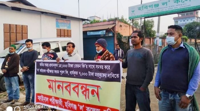 হবিগঞ্জে ‘ল’ পরীক্ষার ফরম পূরণ মওকুফের দাবিতে মানববন্ধন হবিগঞ্জে 'ল' পরীক্ষার ফরম পূরণ মওকুফের দাবিতে মানববন্ধন