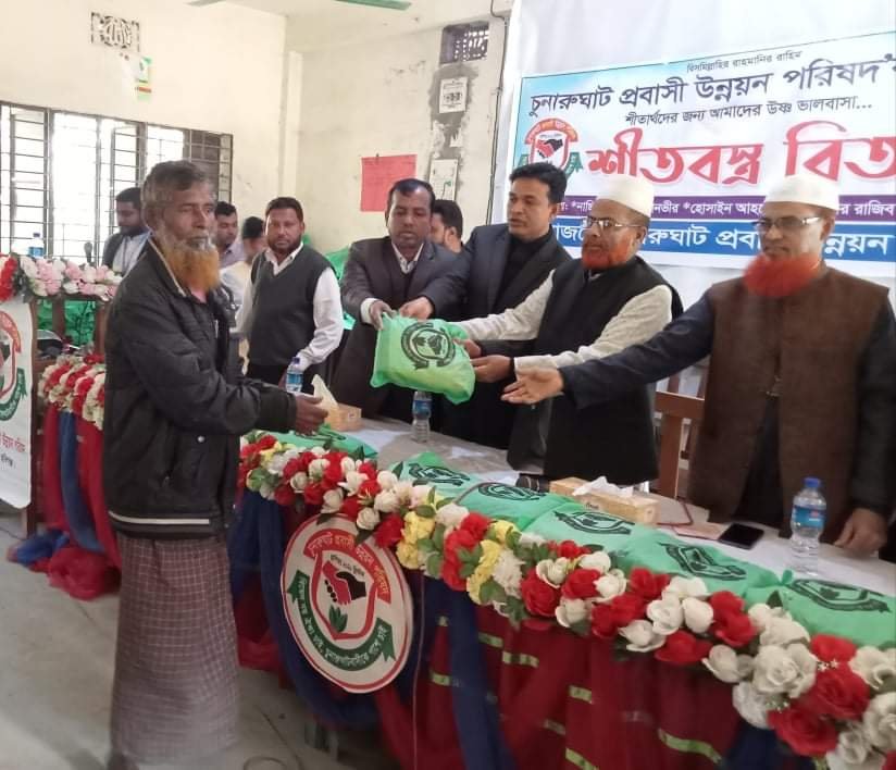 চুনারুঘাট প্রবাসী উন্নয়ন পরিষদের উদ্যোগে শীতবস্ত্র বিতরণ চুনারুঘাট প্রবাসী উন্নয়ন পরিষদের উদ্যোগে শীতবস্ত্র বিতরণ