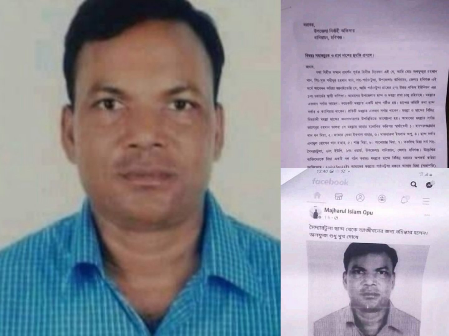 বানিয়াচংয়ে ছান্দ মহল্লা থেকে বহিষ্কার হলেন যুবলীগ নেতা বানিয়াচংয়ে ছান্দ মহল্লা থেকে বহিষ্কার হলেন যুবলীগ নেতা