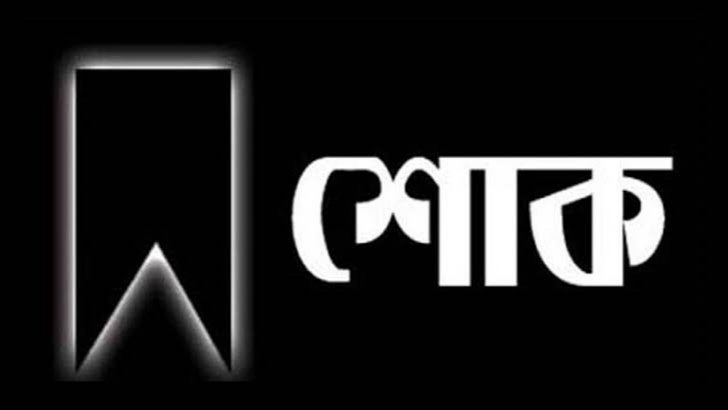 নিলাদ্রী শেখর টিটুর মায়ের মৃত্যুতে এমপি আবু জাহির এর শোক নিলাদ্রী শেখর টিটুর মায়ের মৃত্যুতে এমপি আবু জাহির এর শোক