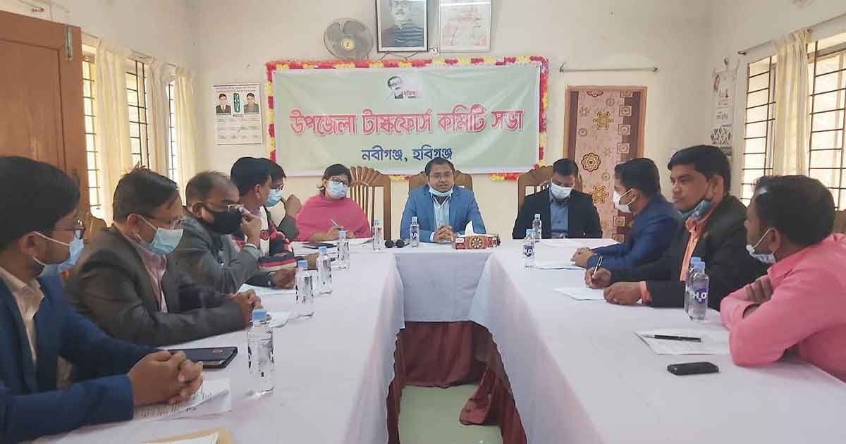 নবীগঞ্জে গৃহহীনদের মাঝে গৃহ প্রদানের লক্ষ্যে টাস্কফোর্স কমিটির সভা অনুষ্টিত নবীগঞ্জে টাস্কফোর্স কমিটির সভা অনুষ্টিত