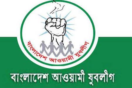 আজ থেকে নৌকার প্রচারণায় নামবে জেলা যুবলীগ বাংলাদেশ আওয়ামী যুবলীগ