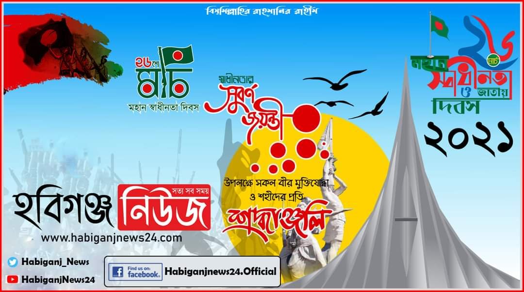 Habiganj-News-24