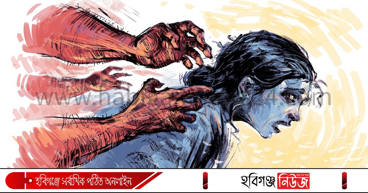 মাধবপুরে শিশু ধর্ষনের অভিযোগ ধর্ষণ