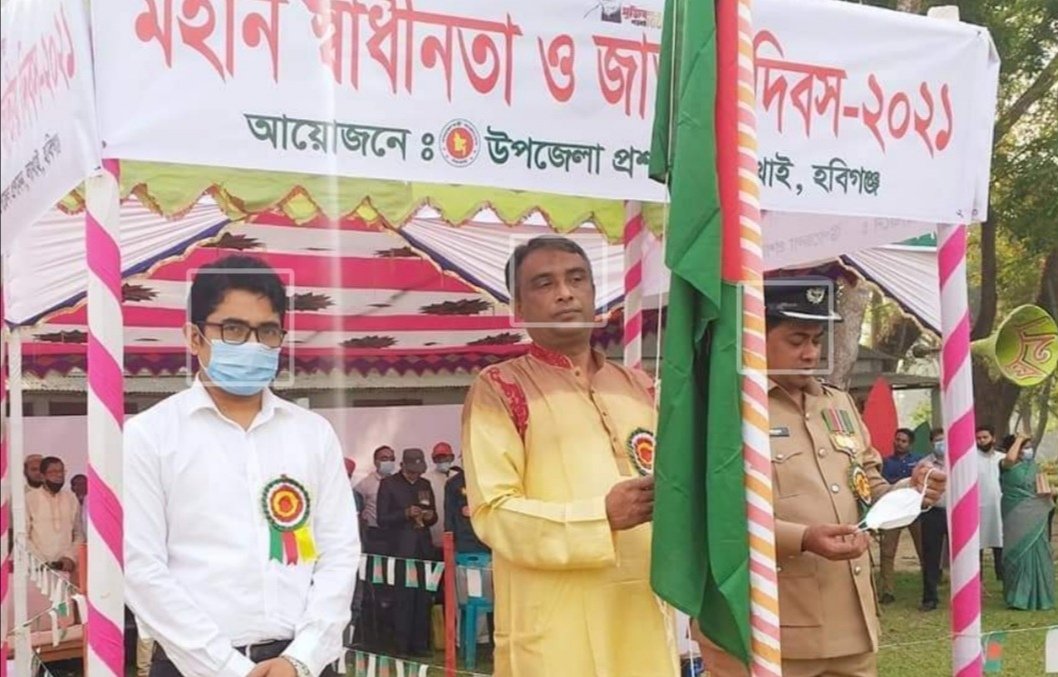 লাখাইয়ে মহান স্বাধীনতা ও জাতীয় দিবস উদযাপন লাখাইয়ে মহান স্বাধীনতা ও জাতীয় দিবস উদযাপন