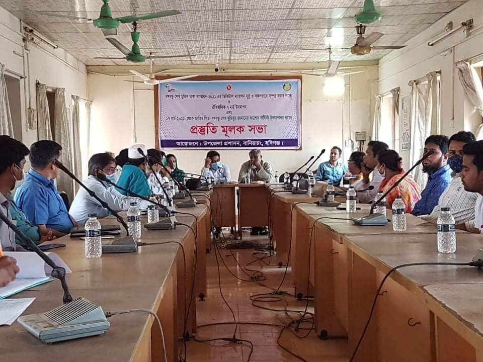 ৭ মার্চ ও ১৭ মার্চ উদযাপনে বানিয়াচংয়ে প্রস্তুতি সভা ৭ মার্চ ও ১৭ মার্চ উদযাপনে বানিয়াচংয়ে প্রস্তুতি সভা