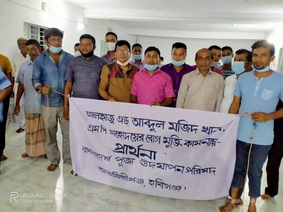 এমপি মজিদ খানের জন্য আজমিরীগঞ্জে পূজা উদযাপন কমিটির প্রার্থনা এমপি মজিদ খানের জন্য আজমিরীগঞ্জে পূজা উদযাপন কমিটির প্রার্থনা