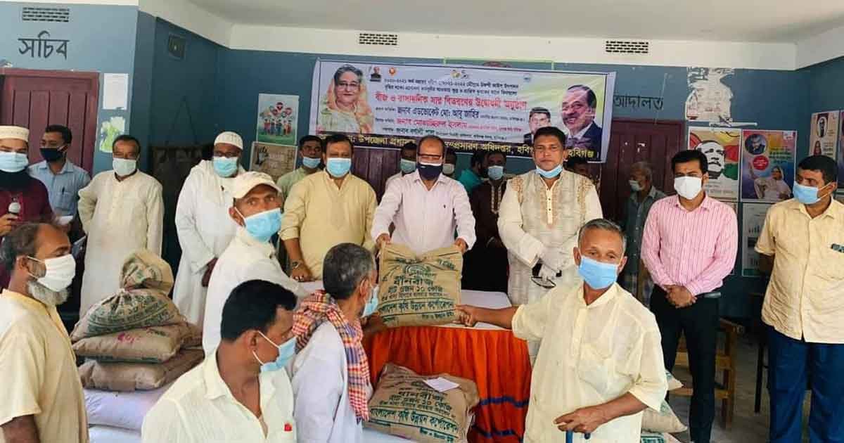হবিগঞ্জ ও শায়েস্তাগঞ্জে কৃষকের মাঝে সার-বীজ বিতরণ হবিগঞ্জ ও শায়েস্তাগঞ্জে কৃষকের মাঝে সার-বীজ বিতরণ