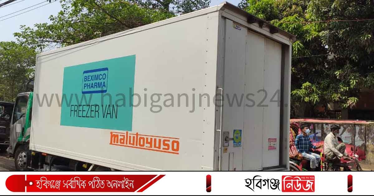 হবিগঞ্জে সিনোফার্মা ও এস্ট্রাজেনেকার আরো টিকা এসেছে হবিগঞ্জে পৌঁছেছে করোনা ভ্যাকসিনের দ্বিতীয় ডোজের ৩৬০০ ভায়াল টিকা