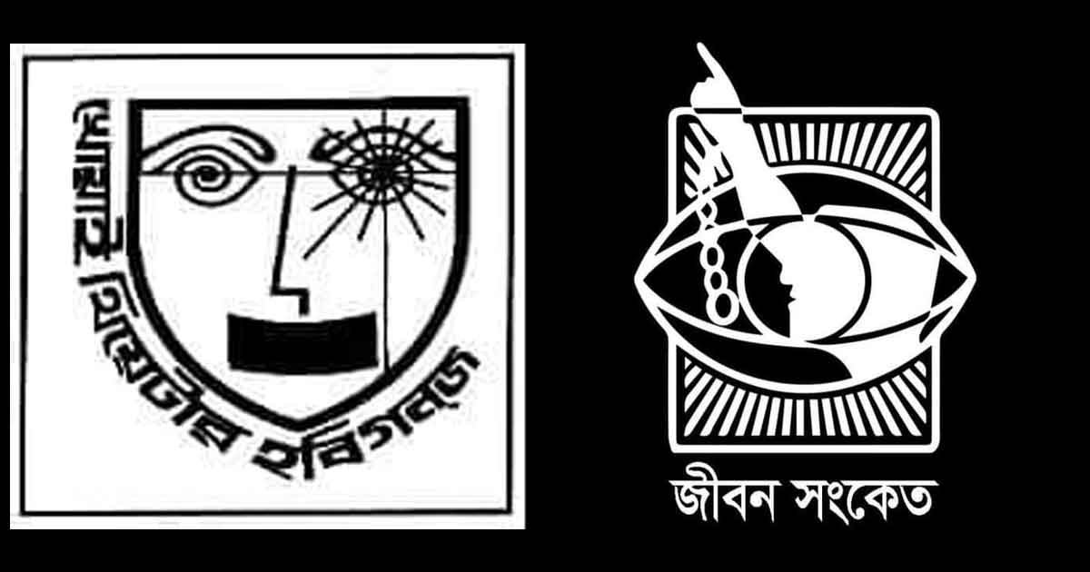 জীবন সংকেতের ‘জ্যোতিসংহিতা’র জন্য খোয়াই থিয়েটারের অভিনন্দন জীবন-সংকেত-জ্যোতিসংহিতা-ও-খোয়াই-থিয়েটার