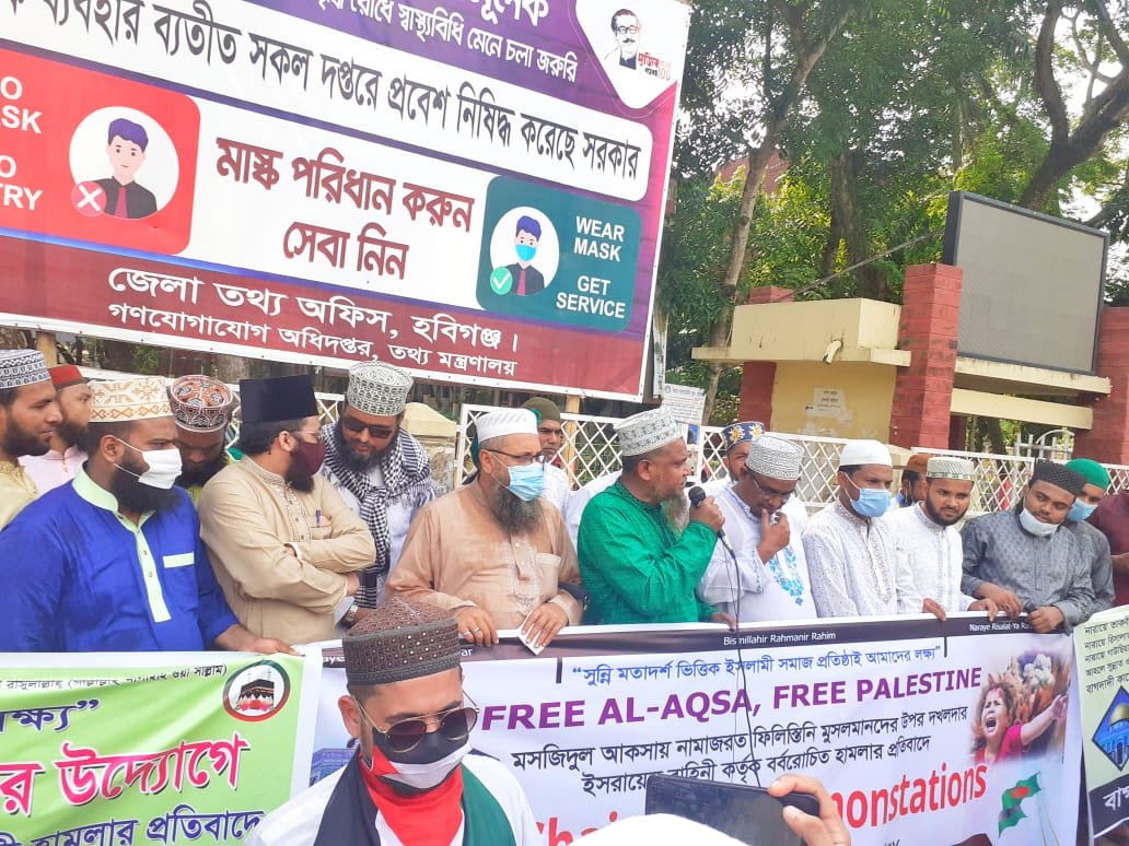 ফিলিস্তিনে বর্বর হামলায় হবিগঞ্জে আহলে সুন্নাত ওয়াল জামাতের মানববন্ধন ফিলিস্তিনে বর্বর হামলায় হবিগঞ্জে আহলে সুন্নাত ওয়াল জামাতের মানববন্ধন