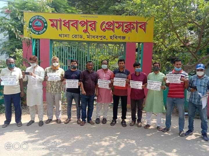 সাংবাদিক রোজিনা ইসলামের মুক্তির দাবীতে বানিয়াচং প্রেসক্লাব সাংবাদিকদের মানববন্ধন সাংবাদিক রোজিনা ইসলামের মুক্তির দাবীতে বানিয়াচং প্রেসক্লাব সাংবাদিকদের মানববন্ধন