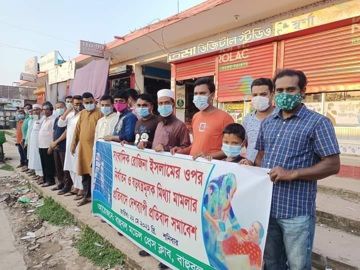 হবিগঞ্জের বাহুবলে সাংবাদিক রোজিনার মুক্তির দাবিতে মানববন্ধন হবিগঞ্জের বাহুবলে সাংবাদিক রোজিনার মুক্তির দাবিতে মানববন্ধন