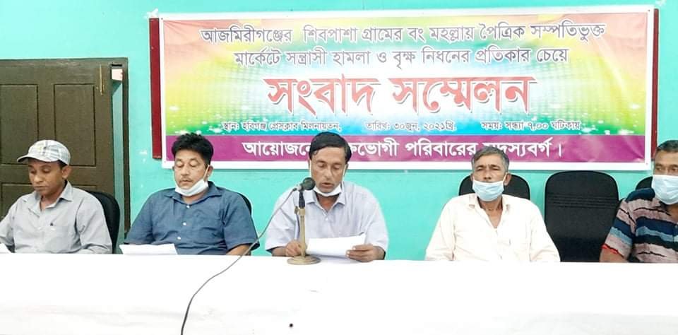 আজমিরিগঞ্জে পৈত্রিক সম্পত্তিতে হামলা ও ভাংচুরের প্রতিবাদে সংবাদ সম্মেলন আজমিরিগঞ্জের শিবপাশায় পৈত্রিক সম্পত্তিতে হামলা ও ভাংচুরের প্রতিবাদে সংবাদ সম্মেলন