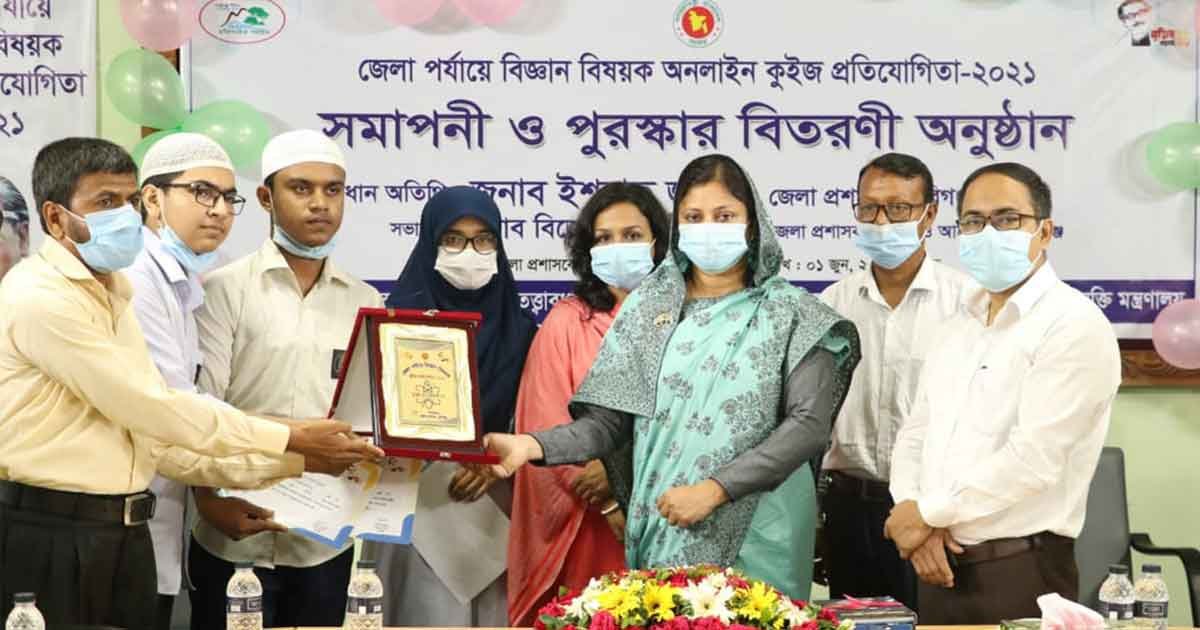 বিজ্ঞান বিষয়ক অনলাইন কুইজ প্রতিযোগিতা-২০২১ এর পুরস্কার বিতরণী অনুষ্ঠান