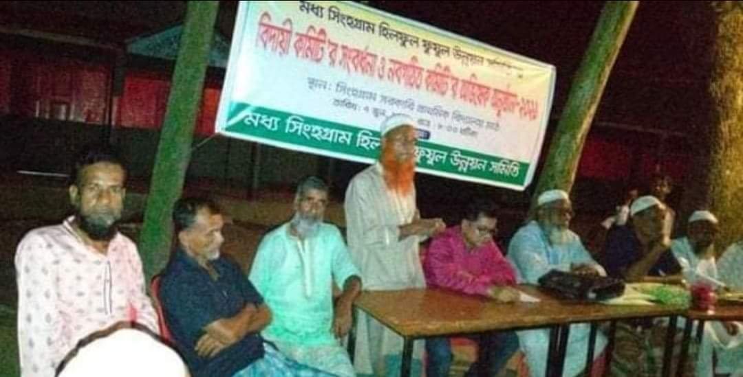 লাখাইয়ে মধ্যসিংহগ্রাম উন্নয়ন সমিতি’র নবগঠিত কমিটির অভিষেক অনুষ্ঠিত লাখাইয়ে মধ্যসিংহগ্রাম উন্নয়ন সমিতি’র নবগঠিত কমিটির অভিষেক অনুষ্ঠিত
