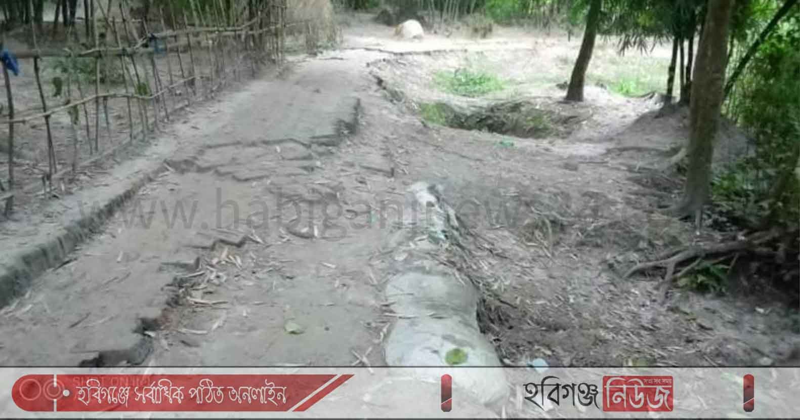 লাখাইয়ে সিংহগ্রাম স্কুল মাঠ থেকে ইয়াসিনিয়া মাদ্রাসা রাস্তার বেহাল দশা লাখাইয়ে সিংহগ্রাম স্কুল মাঠ থেকে ইয়াসিনিয়া মাদ্রাসা রাস্তার বেহাল দশা