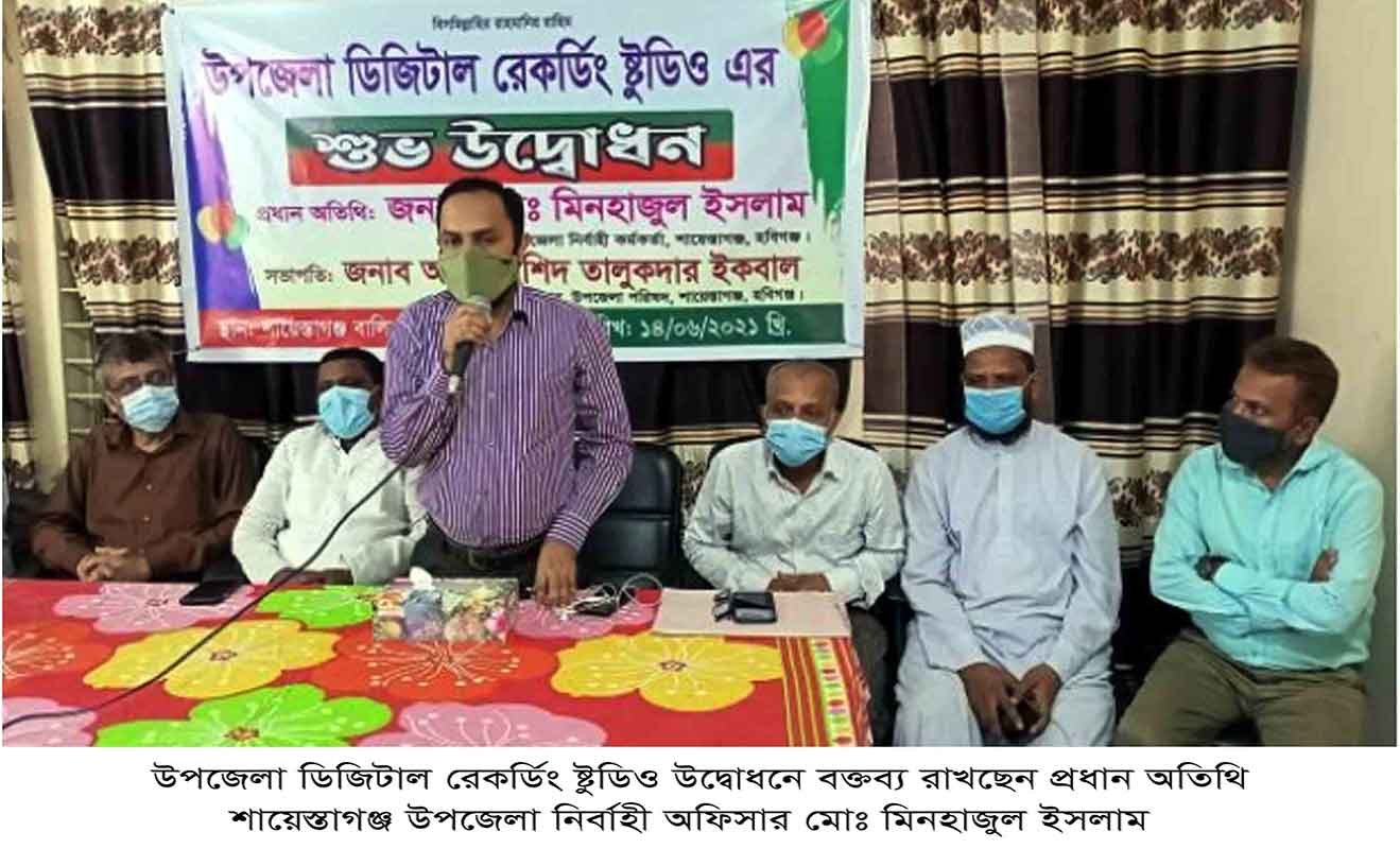 শায়েস্তাগঞ্জ বালিকা উচ্চ বিদ্যালয়ে ডিজিটাল রেকর্ডিং স্টুডিও উদ্বোধন শায়েস্তাগঞ্জ বালিকা উচ্চ বিদ্যালয়ে ডিজিটাল রেকর্ডিং স্টুডিও উদ্বোধন