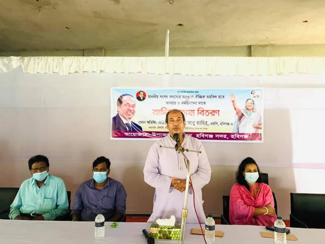 হবিগঞ্জে দুই সহশ্রাধিক মানুষকে সহায়তা দিলেন এমপি আবু জাহির হবিগঞ্জে দুই সহশ্রাধিক মানুষকে সহায়তা দিলেন এমপি আবু জাহির