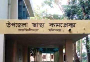 ৬ মাস ধরে দায়িত্ব পাচ্ছে না আজমিরিগঞ্জ উপজেলা স্বাস্থ্য কমপ্লেক্সের প্রধান সহকারী ৬ মাস ধরে দায়িত্ব পাচ্ছে না আজমিরিগঞ্জ উপজেলা স্বাস্থ্য কমপ্লেক্সের প্রধান সহকারী