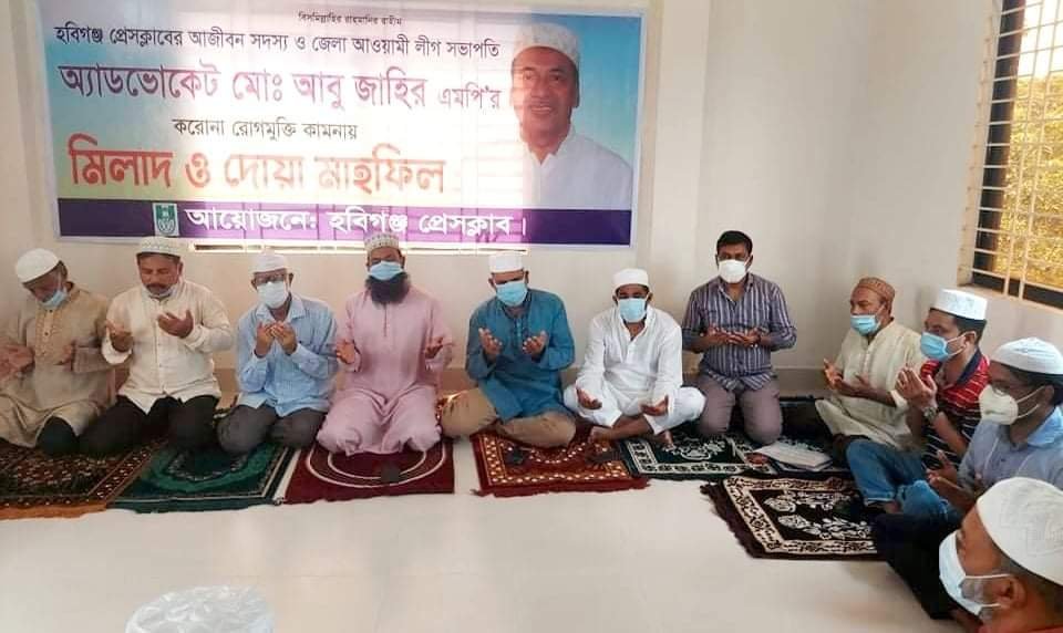 হবিগঞ্জ প্রেসক্লাবের উদ্দোগে আবু জাহির এমপির রোগ মুক্তি কামনায় দোয়া ও মিলাদ হবিগঞ্জ প্রেসক্লাবের উদ্দোগে আবু জাহির এমপির রোগ মুক্তি কামনায় দোয়া ও মিলাদ